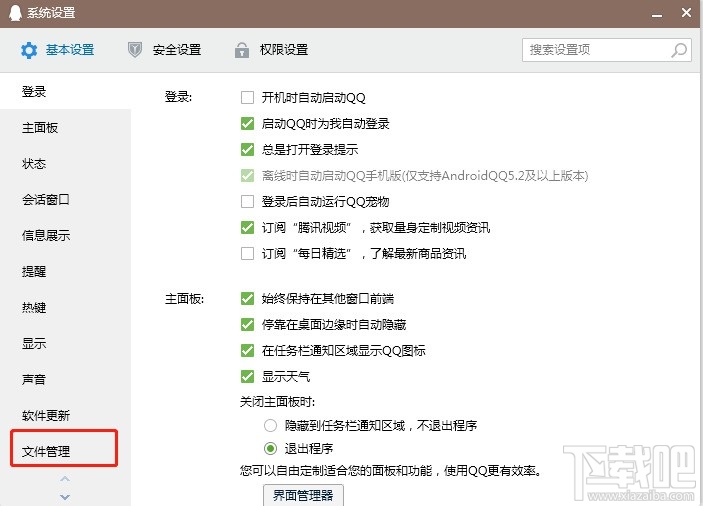 QQ聊天记录缓存文件中图片怎么删除?