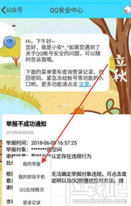 qq坦白说举报的惩罚是什么