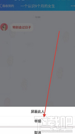 qq坦白说举报的惩罚是什么