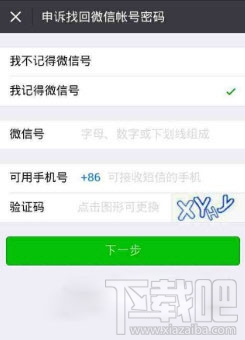 新手机号被人绑定微信怎么解除