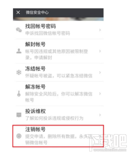 怎么注销微信号？微信账号注销失败怎么办