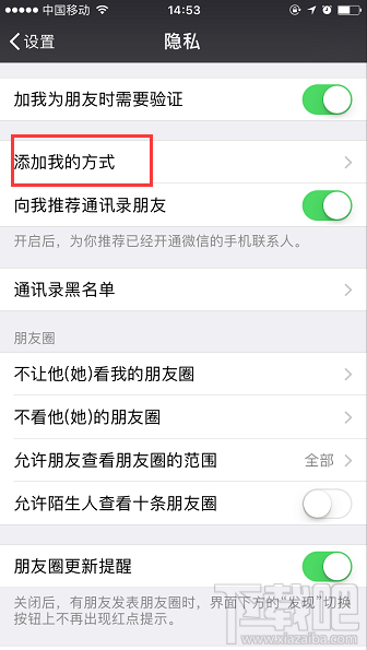 微信怎么设置不让群聊的人加我