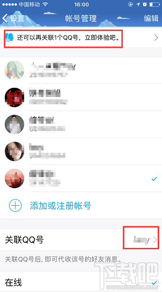 手机QQ怎么添加关联qq账号？关联QQ号的设置方法