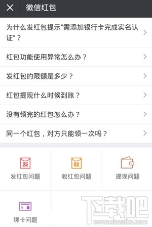 微信红包发送失败怎么回事?