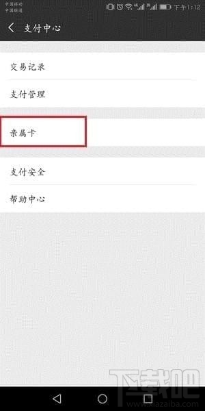 微信亲属卡怎么用？微信亲属卡设置教程