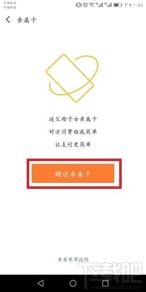 微信亲属卡怎么用？微信亲属卡设置教程