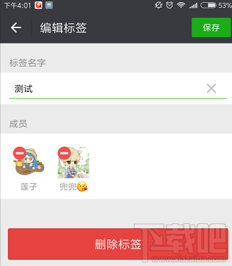 微信分组标签怎么删除？标签中的好友怎么移除？