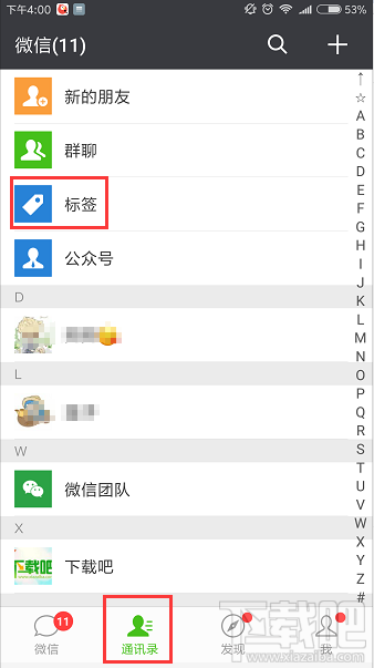 安卓手机微信分组标签怎么删除?