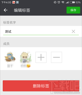 安卓手机微信分组标签怎么删除?