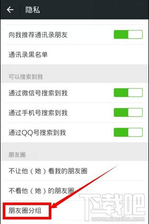 微信怎么分组发朋友圈？微信朋友圈分组设置