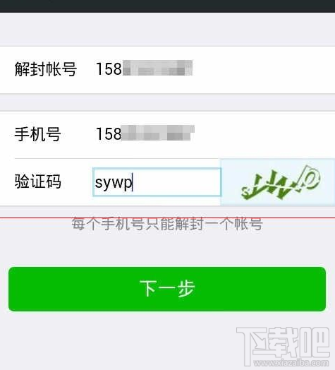 手机怎么解除微信帐号保护?微信解除账号保护模式介绍