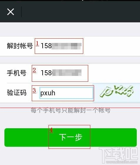 手机怎么解除微信帐号保护?微信解除账号保护模式介绍