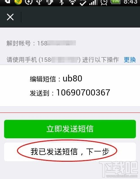 手机怎么解除微信帐号保护?微信解除账号保护模式介绍