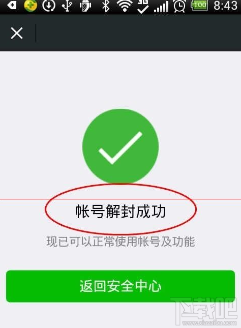 手机怎么解除微信帐号保护?微信解除账号保护模式介绍