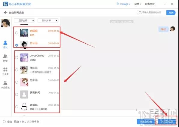 微信聊天记录迁移功能怎么通过电脑备份恢复聊天记录?恢复微信聊天记录备份的方法教程