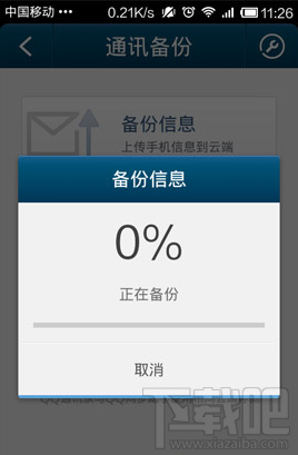手机qq通讯录怎么备份短信到云端