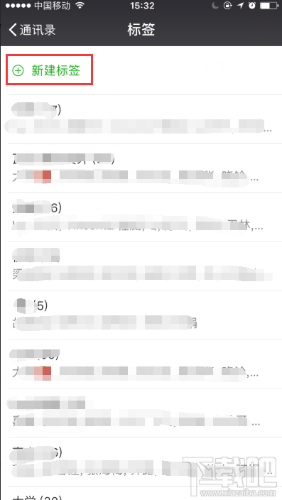 微信好友怎么分组？微信好友标签分组教程