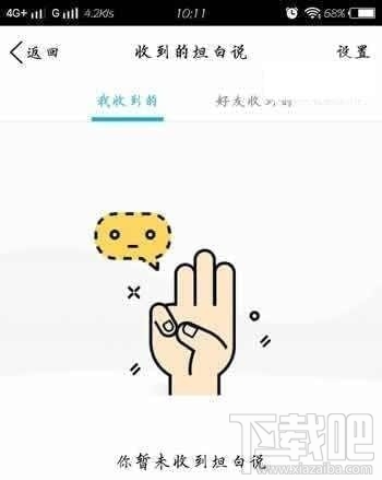 QQ坦白说玩法攻略