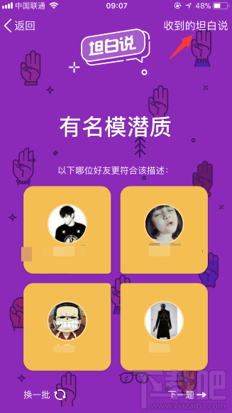 QQ坦白说玩法攻略