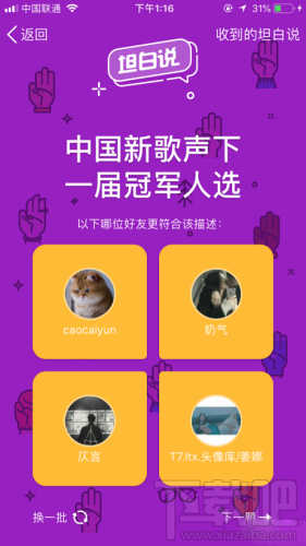 QQ坦白说玩法攻略