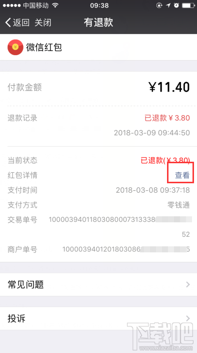 微信怎样查看退回的红包记录？微信退款记录查询方法