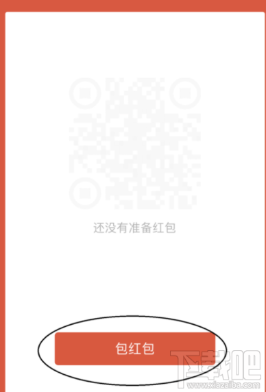 微信面对面红包转成普通红包的方法