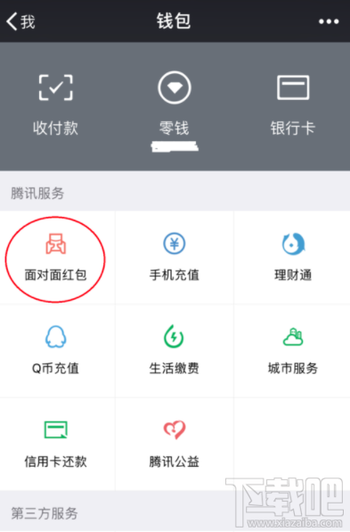 微信面对面红包转成普通红包的方法