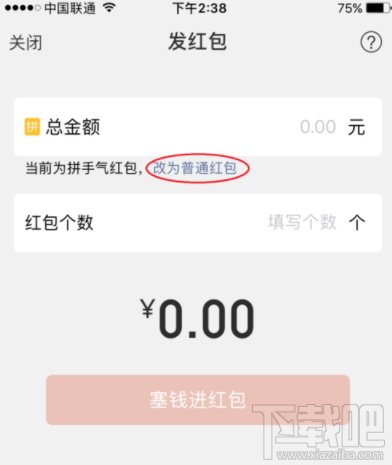 微信面对面红包转成普通红包的方法