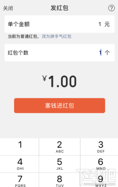 微信面对面红包转成普通红包的方法