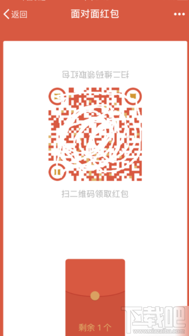 微信面对面红包转成普通红包的方法