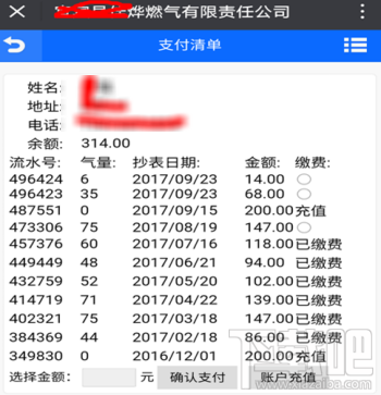 微信怎么缴纳天燃气费？