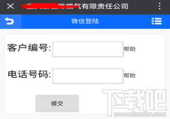 微信怎么缴纳天燃气费？