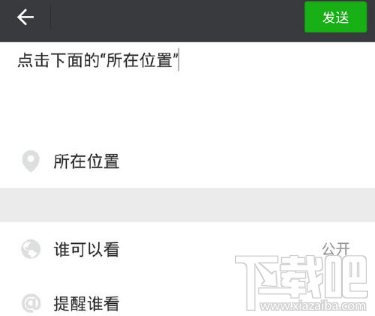 微信自定义位置怎么发送?微信发送自定义位置方法