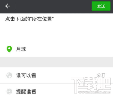 微信自定义位置怎么发送?微信发送自定义位置方法