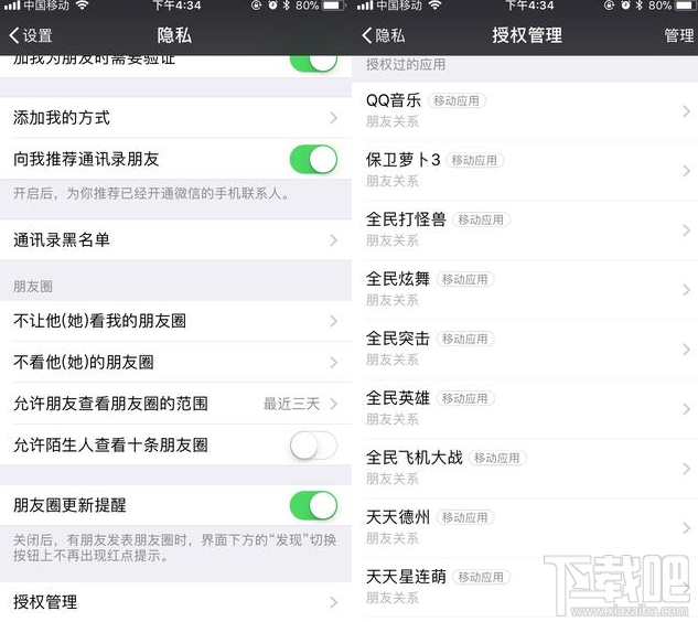 微信应用怎么取消授权?微信应用取消授权方法