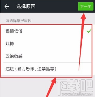 微信怎么举报微信群?微信举报微信群方法