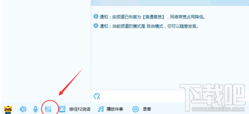 YY语音怎么调节声音大小?YY语音调节声音大小方法