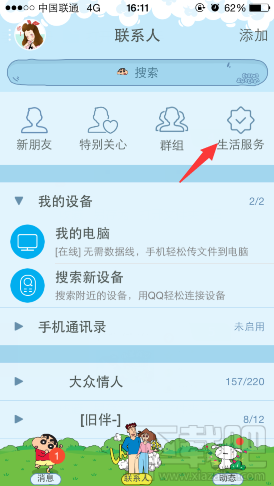 QQ公众号中的历史信息怎么查看