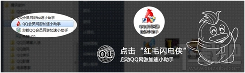 qq会员网游加速小助手怎么样 qq会员网游加速器怎样使用