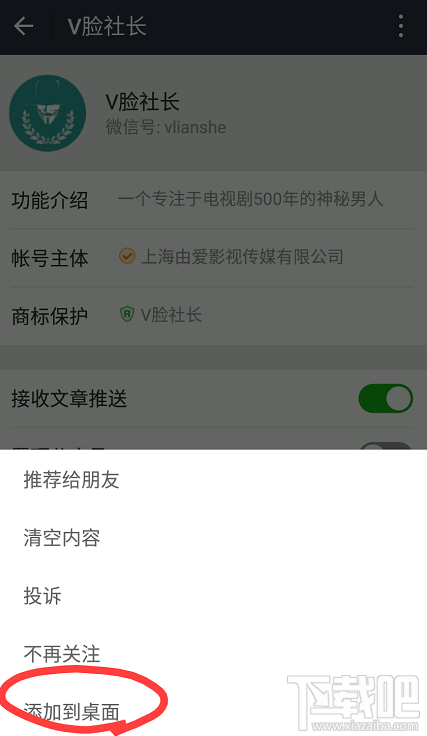 微信常用公众号怎么添加到桌面?