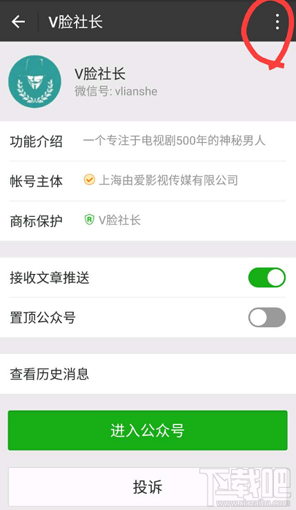 微信常用公众号怎么添加到桌面?