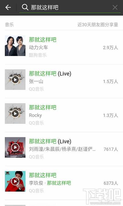 微信怎么快速搜索音乐方法?