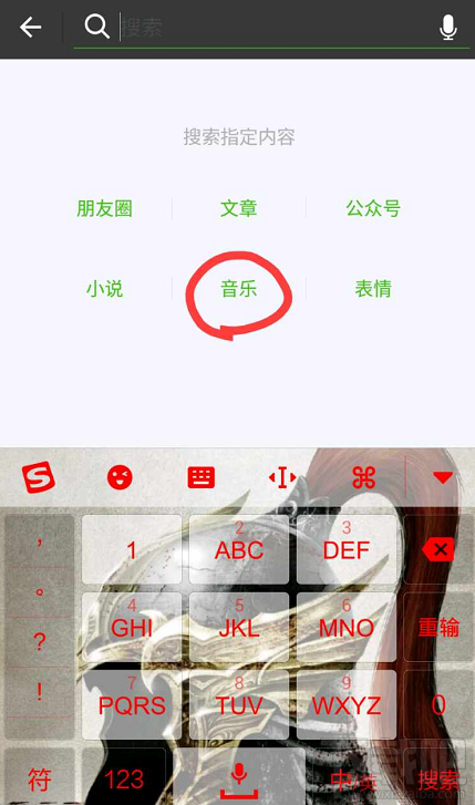 微信怎么快速搜索音乐方法?