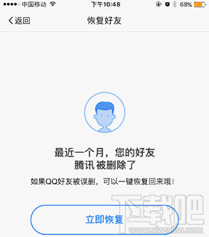 手机qq不小心误删好友怎么恢复?
