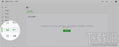 微信小程序自定义关键词方法?