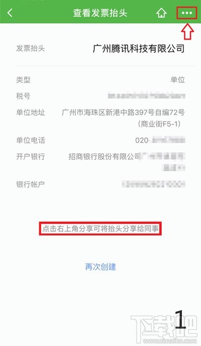 微信闪开发票功能如何使用方法