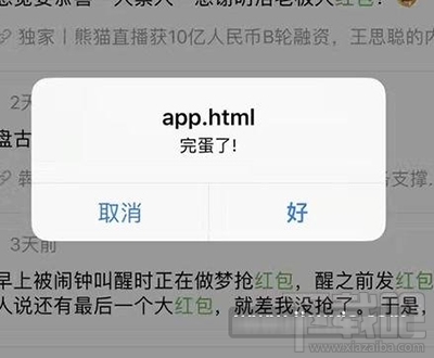 微信远程弹窗漏洞是个什么鬼？