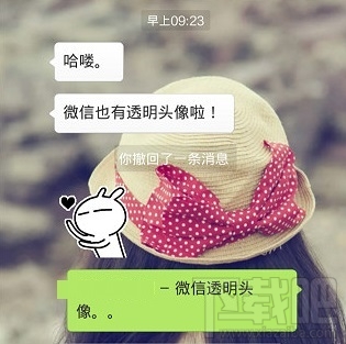 微信透明头像怎么玩?