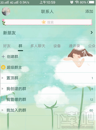 qq超级群主怎么群发消息?