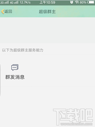 qq超级群主怎么群发消息?